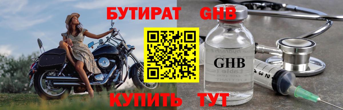 БУТИРАТ 1.4BDO Мурино