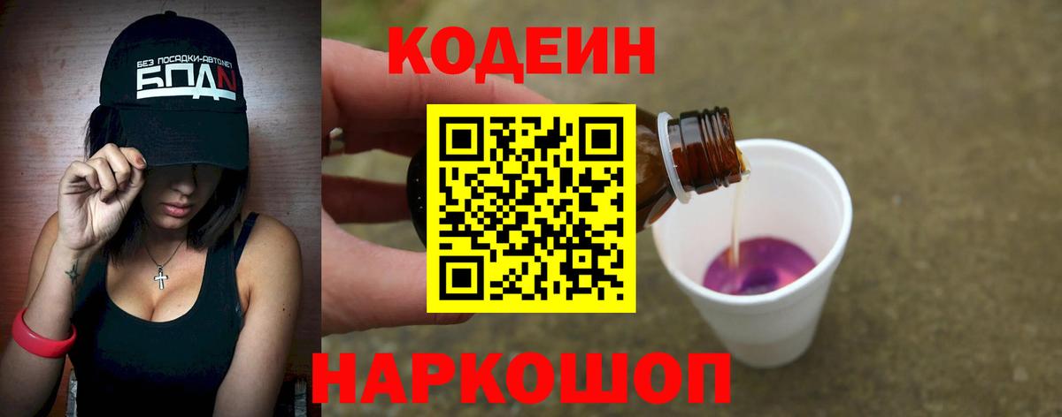 Мурино  Codein напиток Lean (лин)  Вход с VPN 