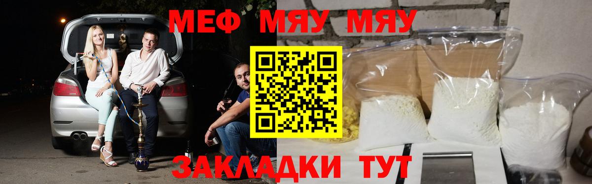 Мурино  МЯУ-МЯУ mephedrone  МЯУ-МЯУ  МЕФ  Вход с VPN 