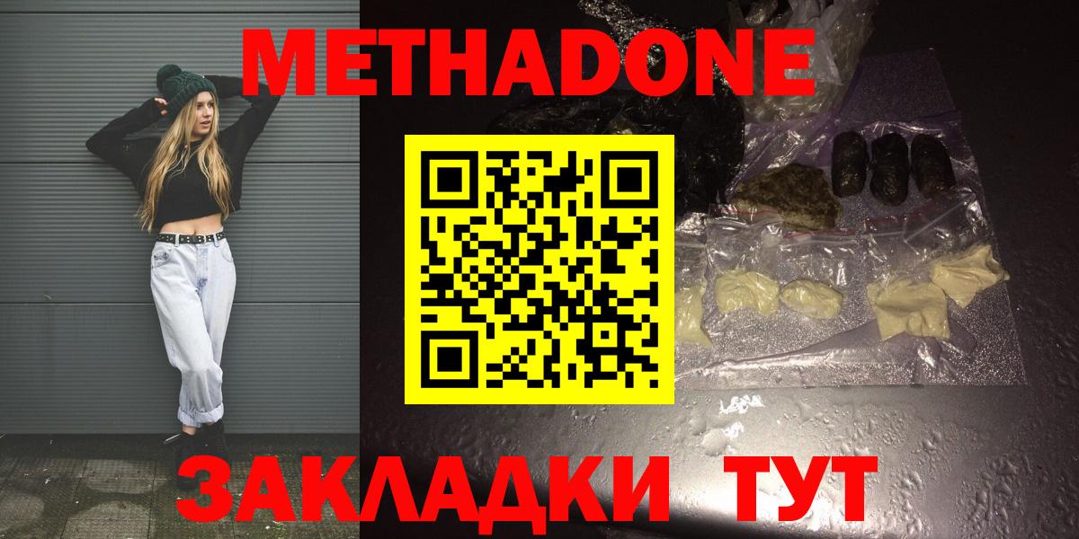 Метадон methadone  Вход с VPN  Мурино 